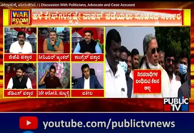 Discussion With Congress, BJP, JDS Leaders, Advocate On Govt Reopening Ram Mandir Cases